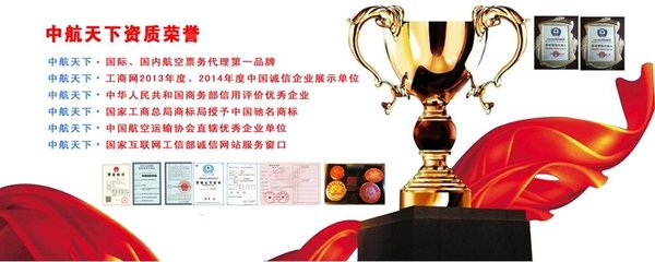 北京中航天下商務(wù)票務(wù)代理 專業(yè)服務(wù)，便捷出行