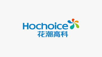 花潮高科與世強品牌 創新融合的企業形象策劃之路